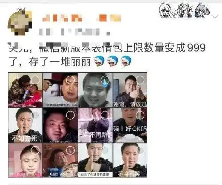 斗图党的福音,微信又悄悄更新了,这次表情包上限999
