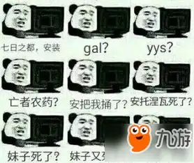 永远的7日之都搞笑表情集锦攻略收藏党必备
