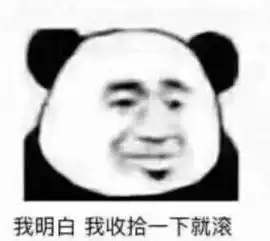 我要赌上我的一切去维护我也有我要守护的人斗图表情包原图精选2018616斗图表情

