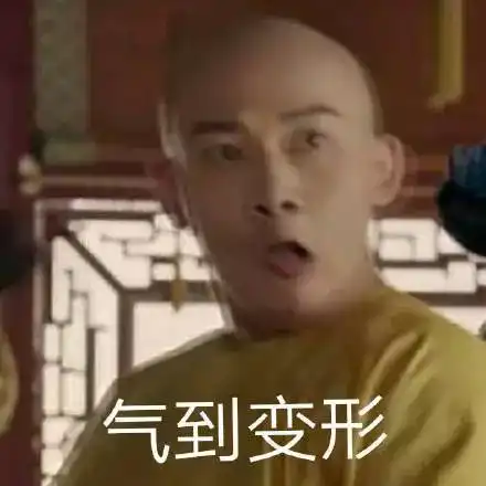 延禧攻略表情包合集来了
