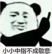 熊猫人表情包能流行这么久的原因是什么
