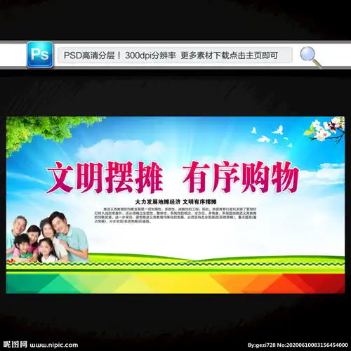 文明摆摊地摊图片