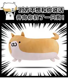扔狗表情包单身狗创意搞怪柴犬二次元抱枕动漫周边毛绒靠垫
