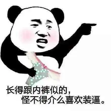 神回复你身边的朋友是如何花式炫富的
