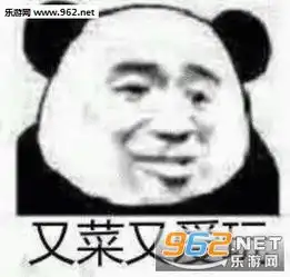 你可以去告老师表情包.jpg图片很好我生气了熊猫表情包下载乐游网游戏下载
