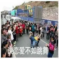 不如跳舞表情包微信头像图片大全
