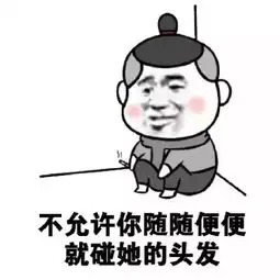 女生讨厌你的表现表情无水印
