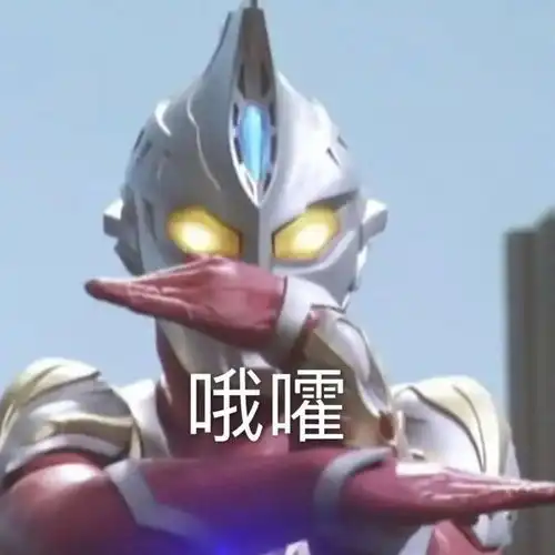 奥特曼表情包精选
