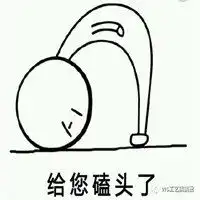 不好意思表情包微信头像图片大全

