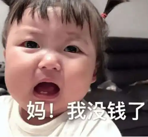 我打赌,这几分钟可以解决你下个月的生活费
