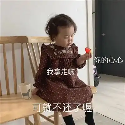 可爱萌娃聊天渣男渣女表情包
