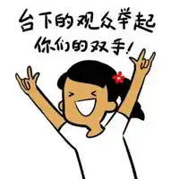 激动到模糊的表情包
