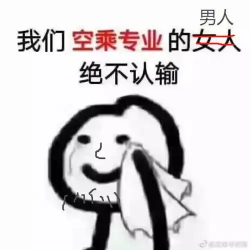 报考指南空乘专业读本科怎么样

