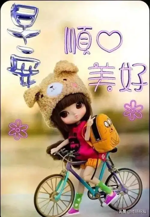 委屈了,默默无语误解了,微微一笑,早安
