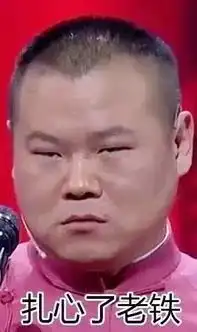 扎心了,老铁表情包推荐,扎心表情包
