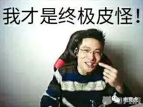 虎说扒叨138电竞圈完美好男人排行榜
