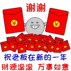 春节抢红包专用动态微信表情特别版
