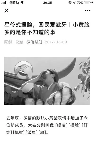 所有人你微信中喜欢用的捂脸表情最近被人申请注册商标了
