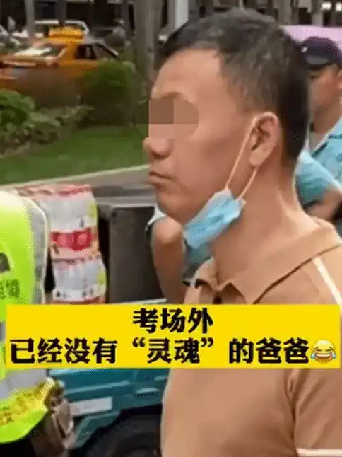 可怜天下父母心西安考场外父亲紧张出表情包,初看好笑细看心疼
