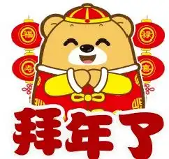 拜年啦金牛贺岁仁宝南京厂除夕大团圆
