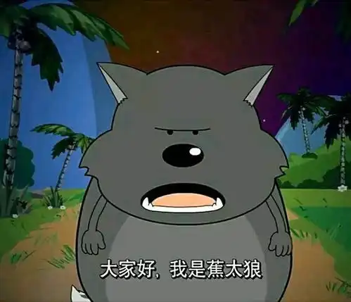 狼天生吃肉,但有种狼却爱吃香蕉,还会自己剥皮,不是蕉太郎哦

