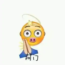 emoji你能不能做个安分守己的表情包
