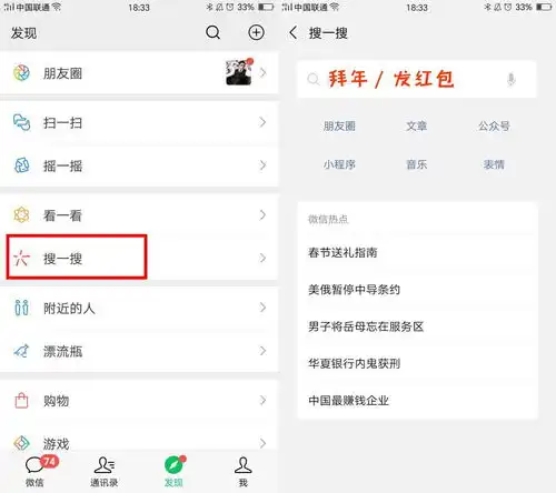 难道我是最后一个知道的微信搜一搜居然可以解锁自制拜年表情包彩蛋