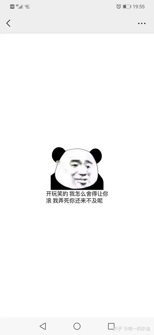 女生和你聊天但是经常给你发滚的表情包,为什么
