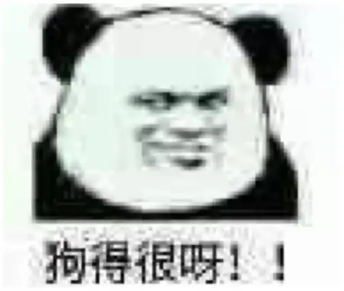 表情包有点骚
