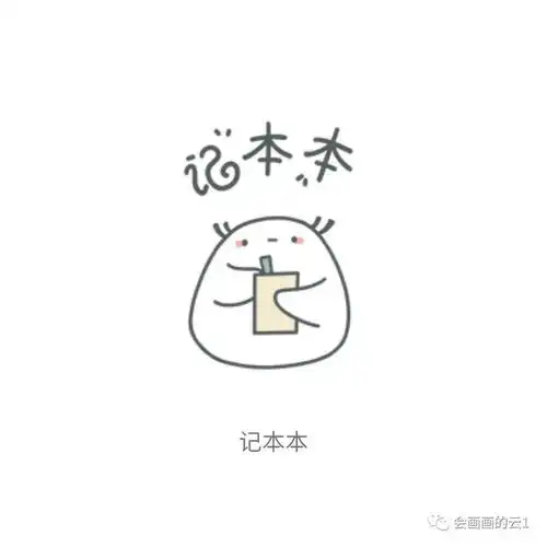 超萌小白表情包来袭
