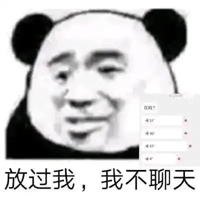 熊猫头表情包你是那只我想爱到死的小猪

