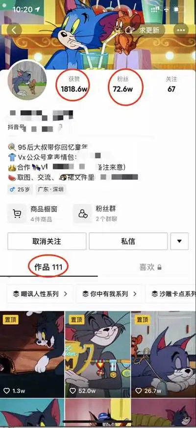 猫和老鼠二次混剪上传抖音粉丝高达72万获赞1818万
