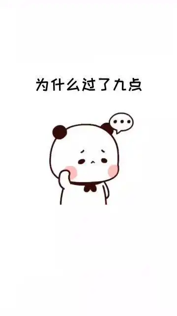 表情包,为什么过了9点就不能给女生打视频电话的原因
