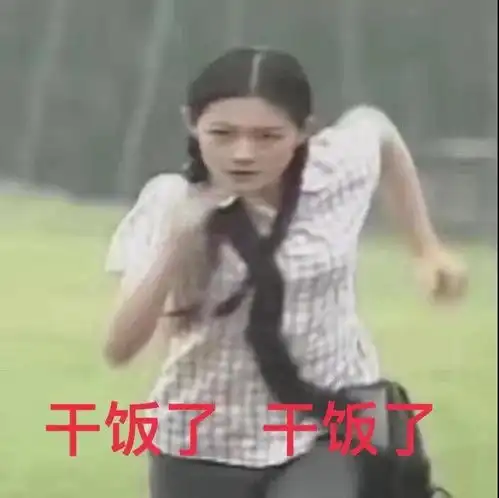 超火的干饭人表情包不为感情流泪,只为干饭夜不能寐
