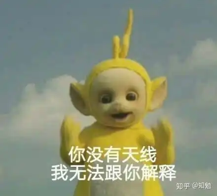 想知道知道天线宝宝的名字吗进来就告诉你
