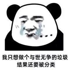 自我介绍一下学术垃圾回收处表情包垃圾狙击手表情包下载乐游网游戏下载
