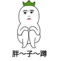 百度贴吧表情包微信版我们来玩一个游戏吧
