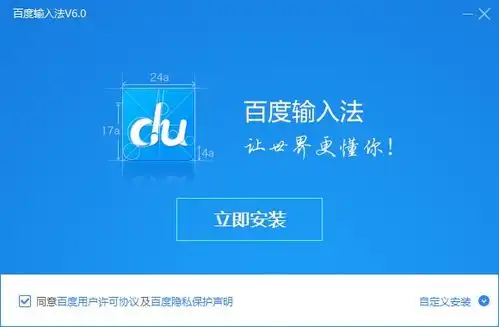 百度输入法官方电脑版华军纯净下载
