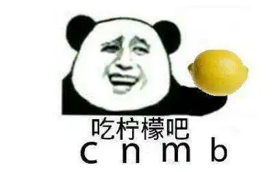吃柠檬网络用语是什么意思

