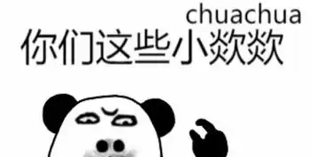 抖音网友指责语文课本chua表情包分享chua是歘表情包
