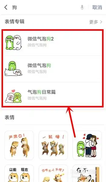 微信如何发送和收藏表情包的单个表情

