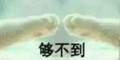 另类牵手表情包,完全不按套路出牌,防不胜防啊
