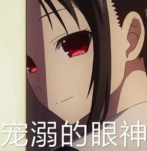 表情辉夜大小姐表情包气鼓鼓
