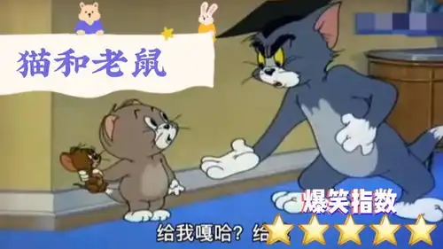 汤姆教小猫咪抓耗子,没想到很快就被杰瑞策反了,这让汤姆很受伤啊
