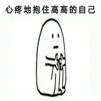微信里心疼的表情图片是什么
