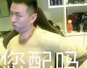 pdd斗鱼直播名气大增,虎牙却将他请来对抗,网友是您配吗
