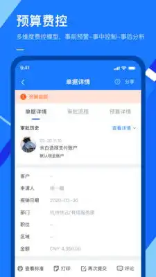 报销软件有哪些好用的手机报销app大全
