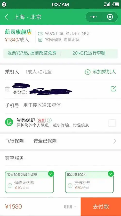 表情同程艺龙机票预订捆绑搭售隐藏深用户捆得太凶了同程表情
