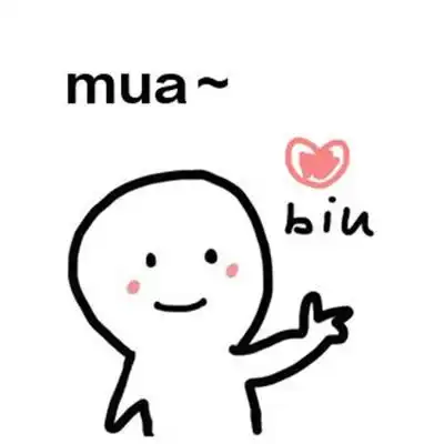 超级甜的mua表情包
