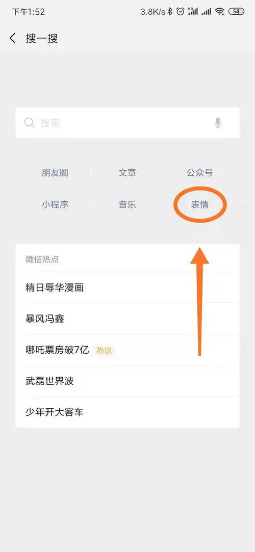 表情微信上线新功能以表情搜表情斗图人士最爱网友表情
